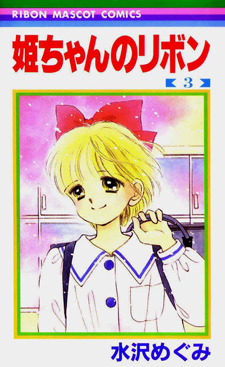 Hime-chan No Ribbon - Un fiocco per sognare, un fiocco per cambiare