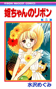 Hime-chan No Ribbon - Un fiocco per sognare, un fiocco per cambiare