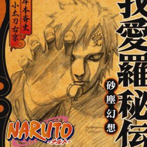 Naruto: Gaara Hiden Naruto: Gaara Hiden