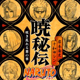 Naruto: Akatsuki Hiden Naruto: Akatsuki Hiden