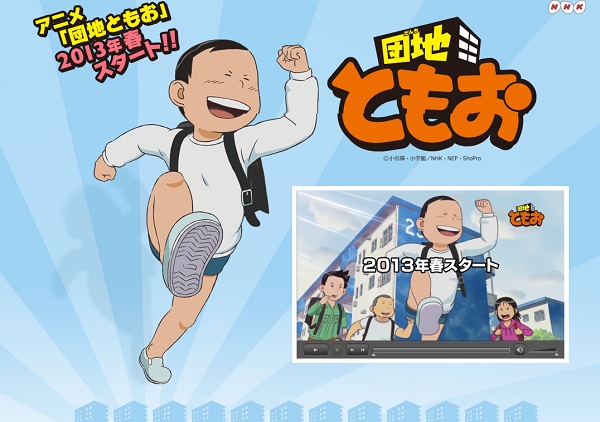 Danchi Tomoo - taeser homepage Danchi Tomoo - taeser homepage