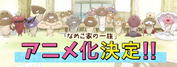 Nameko Sekai no Tomodachi