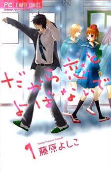 Dakara koi to yobanaide