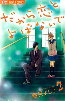 Dakara koi to yobanaide