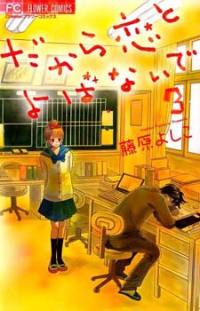 Dakara koi to yobanaide