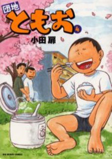 Danchi Tomoo