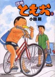 Danchi Tomoo