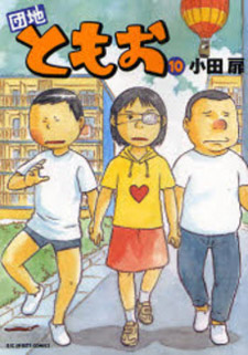 Danchi Tomoo