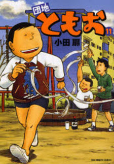 Danchi Tomoo