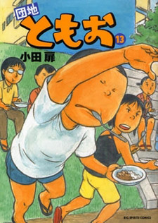 Danchi Tomoo