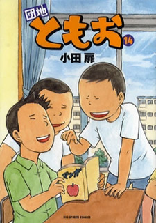 Danchi Tomoo
