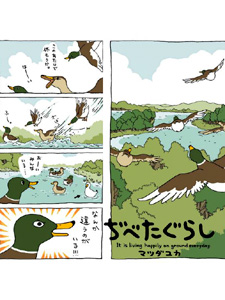 Dibetagurashi: ahiru no seikatsu
