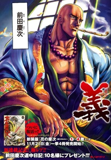 Gifu dodo!! Naoe Kanetsugu - Maeda Keiji Tsuki Gatari -