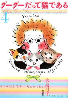 Guuguu Datte Neko de Aru