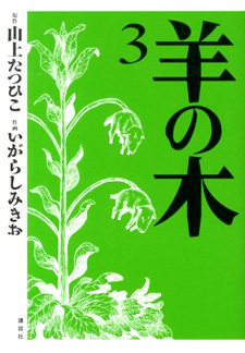 Hitsuji no Ki