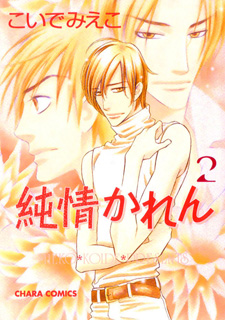 Junjou Karen