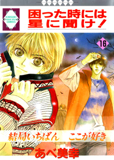 Komatta Toki ni wa Hoshi ni Kike