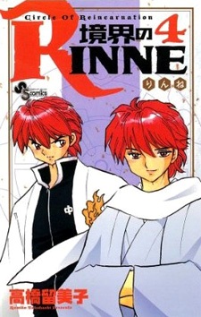 Rinne