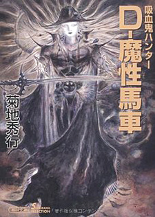 Vampire Hunter D (Novel)
