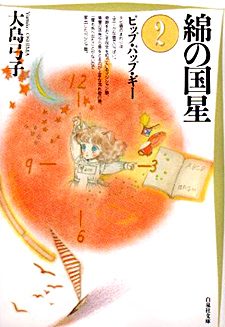 Wata no kuni hoshi