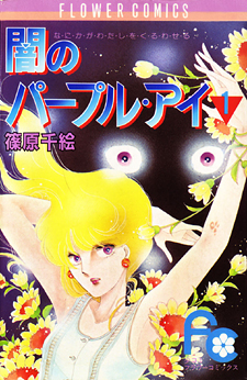 Yami no Purple Eye