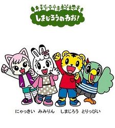 Shimajiro no Wow!