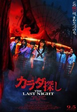Karada Sagashi THE LAST NIGHT