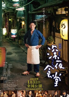 Shin'ya Shokudo Movie