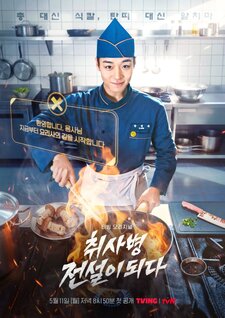 La leggenda del soldato di cucina