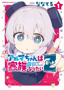 Alma-chan wa Kazoku ni Naritai Z