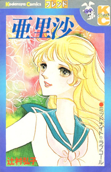 Arisa (Hiroko Tsujimura)