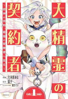 Daiseirei no Keiyakusha - Jashin no Kumotsu, Saikyō no Bōkensha e itaru