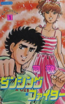 Dancing Fighter