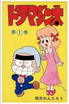 Dotama Jinta