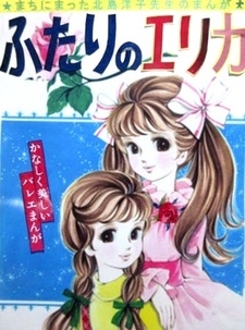 Futari no Erika