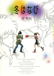 Fuyu Hanabi