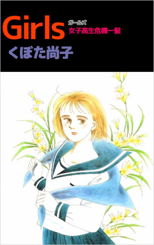 Girls (Naoko Kubota)