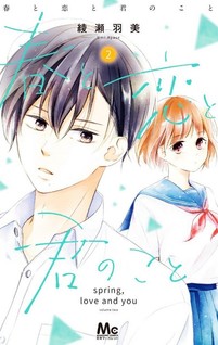 Haru to Koi to Kimi no Koto