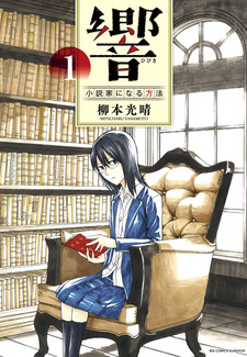 Hibiki - Shousetsuka ni Naru Houhou