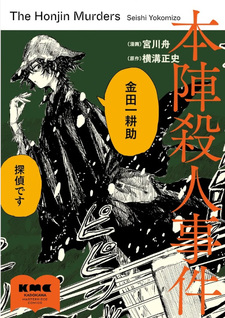 Honjin Satsujin Jiken