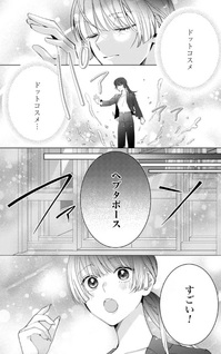 Isekai de wa Gendai Cosme ga Mutekideshita