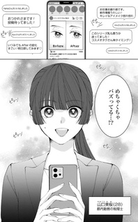Isekai de wa Gendai Cosme ga Mutekideshita