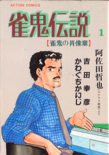 Janki Densetsu