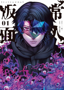 Jōjin Kamen
