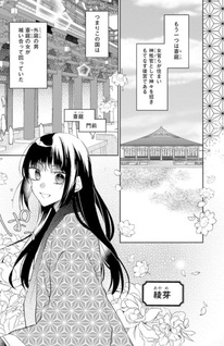 Kami Maneki no Niwa