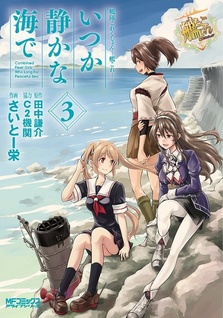 Kantai Collection - KanColle - Itsuka Shizuka na Umi de