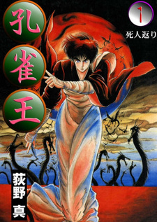 Kujakuō