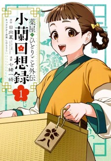 I diari della speziale - Xiaolan's Story