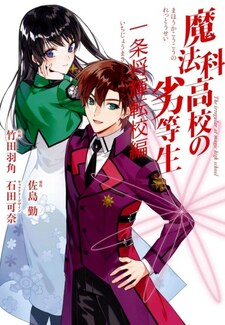 Mahouka Koukou no Rettousei - Ichijou Masaki Tenkou-hen