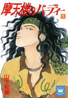 Matenrō no Birdie